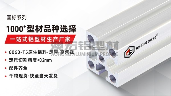 國(guó)標(biāo)鋁型材和歐標(biāo)鋁型材哪個(gè)承重更好？